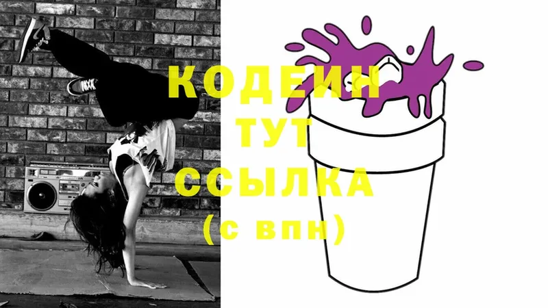 Codein Purple Drank Октябрьский